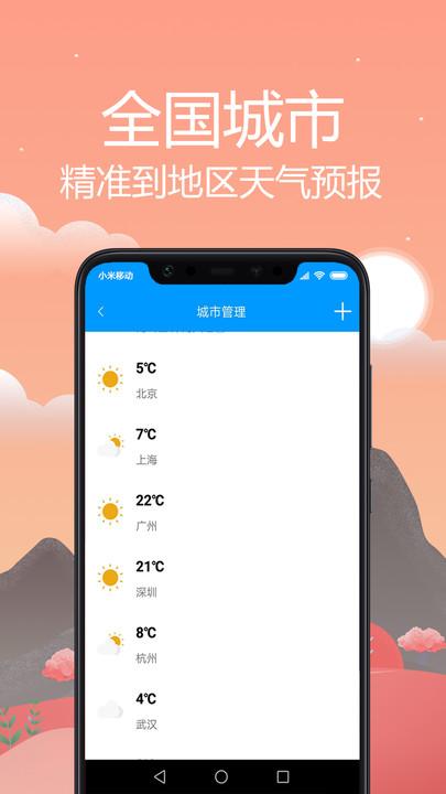 气象天气通app官方版下载,气象天气通,天气app